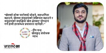 न्याभको प्राथमिकतामा नेपाली मौलिक खेल र बहुसांस्कृतिक समुदाय स्तरका प्रतियोगिता